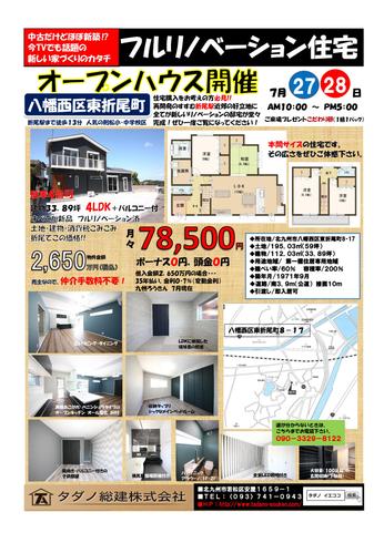 いよいよ公開！東折尾町オープンハウス開催日程